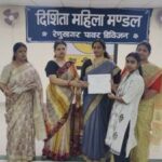 दिशिता महिला मंडल द्वारा प्रमाण पत्र का वितरण
