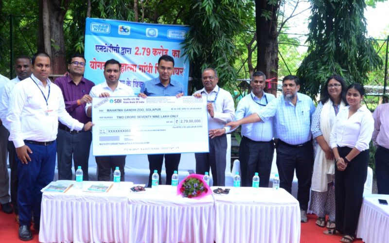 एनटीपीसी सोलापुर ने महात्मा गांधी चिड़ियाघर, सोलापुर को ₹2.79 करोड़ की सीएसआर सहायता प्रदान की