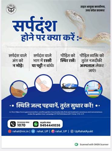 सर्पदंश से बचाव,राहत व जागरूकता हेतु एडवाइजरी जारी