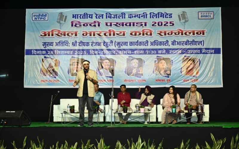 बीआरबीसीएल में अखिल भारतीय कवि सम्मेलन का भव्य आयोजन