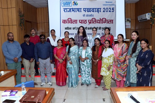 राजभाषा पखवाड़ा 2025 के अंतर्गत महिला वर्ग हेतु कविता पाठ प्रतियोगिता का आयोजन