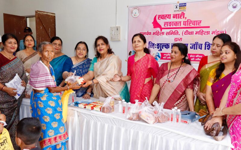 समर्पण महिला समिति,बीसीसीएल द्वारा निःशुल्क महिला स्वास्थ्य जांच शिविर का आयोजन