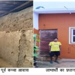 प्रधानमंत्री आवास योजना से कोरिया जिले में 17 हजार से अधिक परिवारों को मिला पक्का आशियाना
