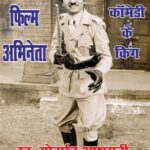 वरिष्ठ फिल्म हास्य अभिनेता गोवर्धन असरानी को श्रद्धांजलि दी गई 