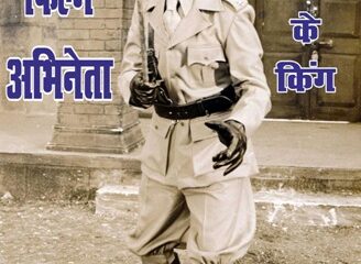 वरिष्ठ फिल्म हास्य अभिनेता गोवर्धन असरानी को श्रद्धांजलि दी गई 