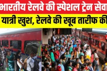 उत्तर रेलवे द्वारा प्रमुख रेलवे स्टेशनों पर छठ पर्व यात्रियों की सुविधा के लिए किए गए विशेष प्रबंध 