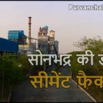 अल्ट्राटेक सिमेंट प्लांट में बाहरी जिलों से लाया जा रहा कचरा जलाने की प्रक्रिया पर तत्काल रोक लगाई जाए