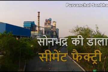 अल्ट्राटेक सिमेंट प्लांट में बाहरी जिलों से लाया जा रहा कचरा जलाने की प्रक्रिया पर तत्काल रोक लगाई जाए