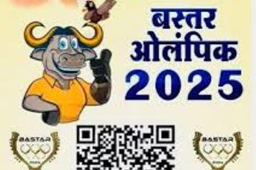 बस्तर ओलंपिक के संभाग स्तरीय प्रतियोगिताओं का आयोजन 11 से 13 दिसम्बर तक