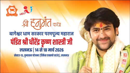 लखनऊ में बड़ा धार्मिक आयोजन : पंडित धीरेंद्र कृष्ण शास्त्री की हनुमंत कथा से गूंजेगी राजधानी