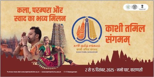 शिक्षा मंत्रालय 2 दिसंबर से काशी तमिल संगमम 4.0 का आयोजन करेगा