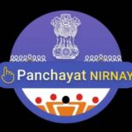 सोशल ऑडिट में पारदर्शिता का नया युग ‘पंचायत निर्णय ऐप’ बनेगा जवाबदेही का सशक्त माध्यम