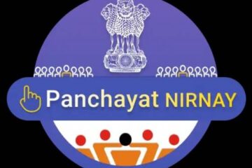 सोशल ऑडिट में पारदर्शिता का नया युग ‘पंचायत निर्णय ऐप’ बनेगा जवाबदेही का सशक्त माध्यम