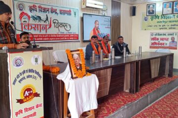 किसान दिवस के अवसर पर पांच किसान हुए सम्मानित