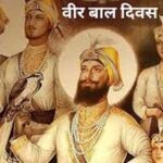 26 दिसंबर को कलेक्ट्रेट में वीर बाल दिवस का होगा लाइव प्रसारण