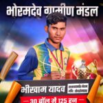 विजय शर्मा केपीएल के मैदान में गूंजा बल्ले का तूफान, खिलाड़ियों ने जड़े शतक