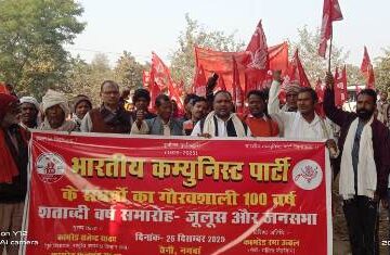 भाकपा शताब्दी वर्ष पर विशाल जुलूस, नगवा में हुई जनसभा