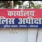 2025 में सोनभद्र पुलिस का अपराध और माफिया पर निर्णायक प्रहार, करोड़ों की अवैध संपत्ति जब्त