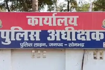 2025 में सोनभद्र पुलिस का अपराध और माफिया पर निर्णायक प्रहार, करोड़ों की अवैध संपत्ति जब्त