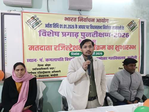 01 जनवरी 2026 की अर्हता तिथि पर नए मतदाताओं के पंजीयन हेतु विशेष गहन पुनरीक्षण कार्य शुरु