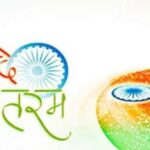 वंदे मातरम् की 150वीं वर्षगांठ पर राज्यभर में द्वितीय चरण के कार्यक्रम 19 से 26 जनवरी तक