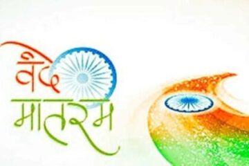 वंदे मातरम् की 150वीं वर्षगांठ पर राज्यभर में द्वितीय चरण के कार्यक्रम 19 से 26 जनवरी तक