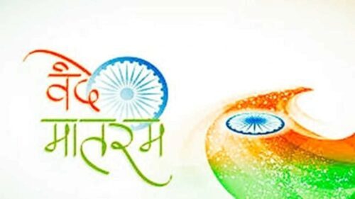 वंदे मातरम् की 150वीं वर्षगांठ पर राज्यभर में द्वितीय चरण के कार्यक्रम 19 से 26 जनवरी तक