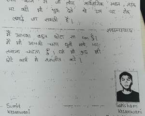 झूंसी, प्रयागराज के 15 वर्षीय बालक ने मुख्यमंत्री को लिखा पत्र