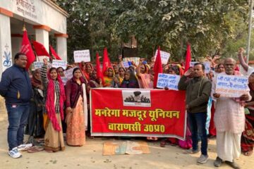 विकसित भारत-जी-राम-जी विधेयक के विरोध में मनरेगा मजदूर यूनियन की बैठक