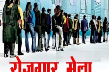 23 फरवरी को जिला सेवायोजन कार्यालय में रोजगार मेला