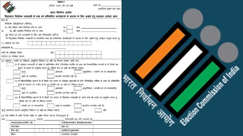 25 मतदाताओं को फार्म-7 भेजे जाने पर मचा बवाल, ग्रामीणों ने की जांच की मांग