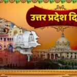 यूपी दिवस पर जनपद मण्डल और राज्य स्तर पर भव्य कार्यक्रम आयोजित किये जाएगे