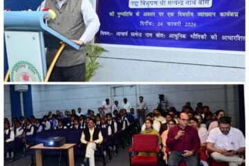 आचार्य बोस के शोध कार्य से प्रेरित होकर अल्बर्ट आइंस्टीन ने उनके सिद्धांतों को बढ़ाया आगे- प्रोफेसर शिव कुमार पाण्डेय