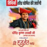 लखनऊ में प्रस्तावित “श्री हनुमंत कथा” कार्यक्रम स्थगित