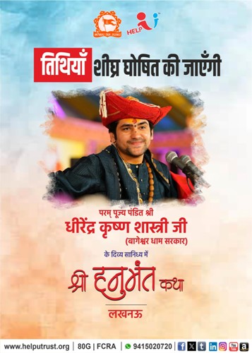 लखनऊ में प्रस्तावित “श्री हनुमंत कथा” कार्यक्रम स्थगित