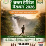 सीएम विष्णु देव साय बस्तर में देंगे राज्य की सबसे बड़े ‘हेरिटेज मैराथन’ की सौगात…