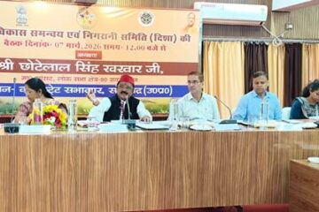 सांसद की अध्यक्षता में दिशा समिति की बैठक सम्पन्न, विकास कार्यों की समीक्षा