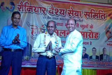 रौनियार वैश्य के होली मिलन समारोह में जम के उड़े अबीर गुलाल 