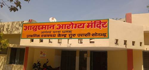 गुरु परासी स्थित पीएचसी पर अब लगा दिया गया बोर्ड